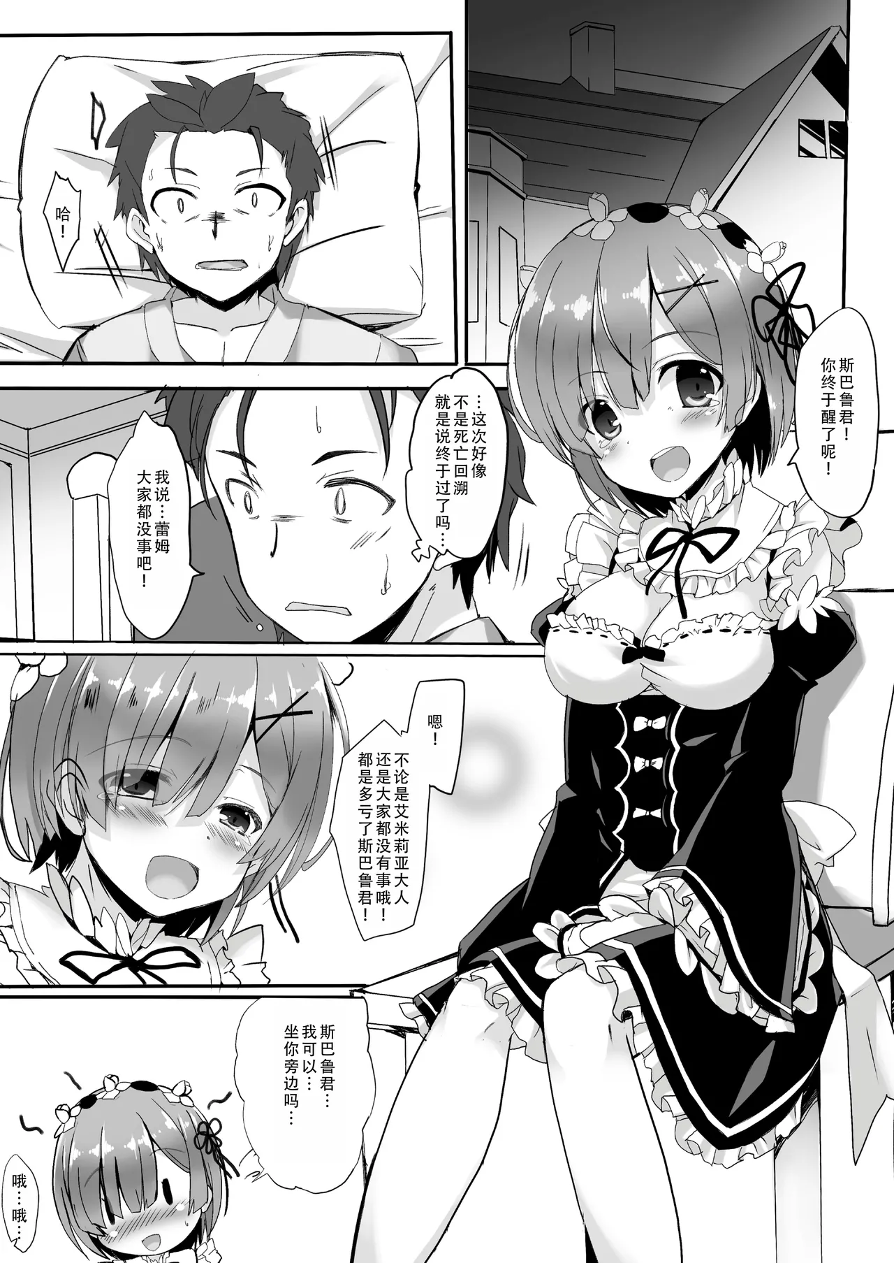 Kokoro ga Sasu Basho to Kuchiguse Soshite Kimi ga Iru  | 心之所向即为你 （RE:从零开始的异世界生活） page 5 full