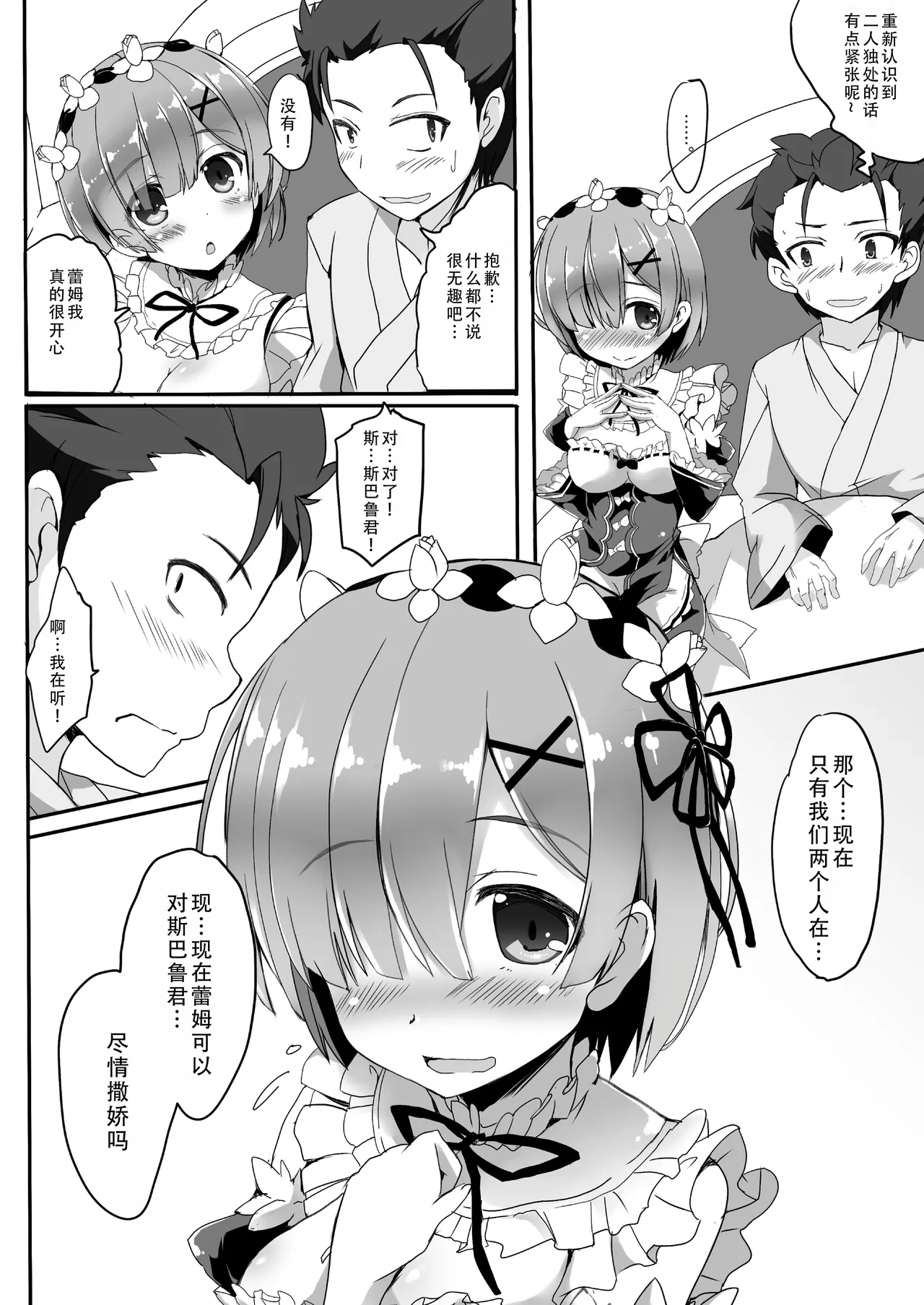 Kokoro ga Sasu Basho to Kuchiguse Soshite Kimi ga Iru  | 心之所向即为你 （RE:从零开始的异世界生活） page 6 full