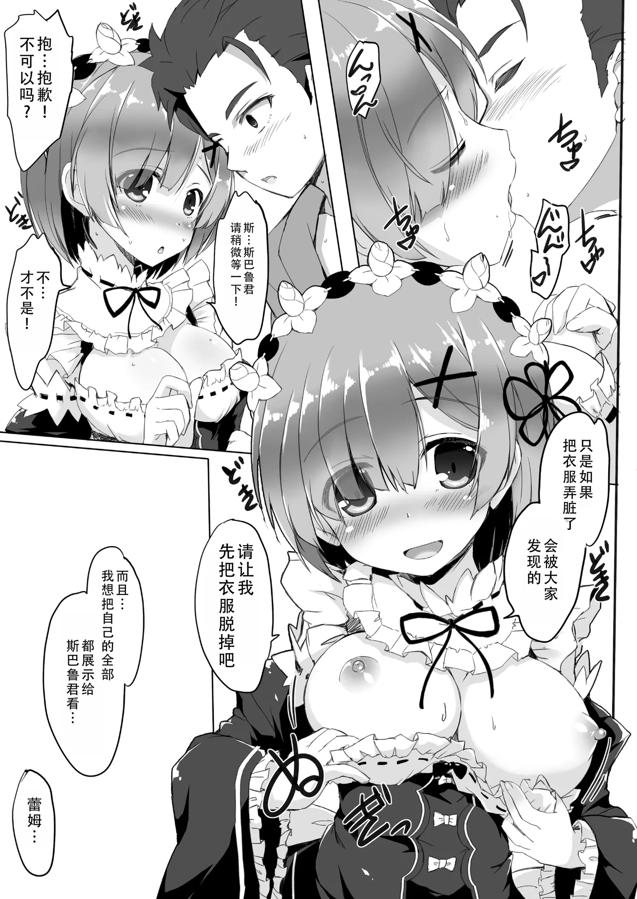 Kokoro ga Sasu Basho to Kuchiguse Soshite Kimi ga Iru  | 心之所向即为你 （RE:从零开始的异世界生活） page 7 full