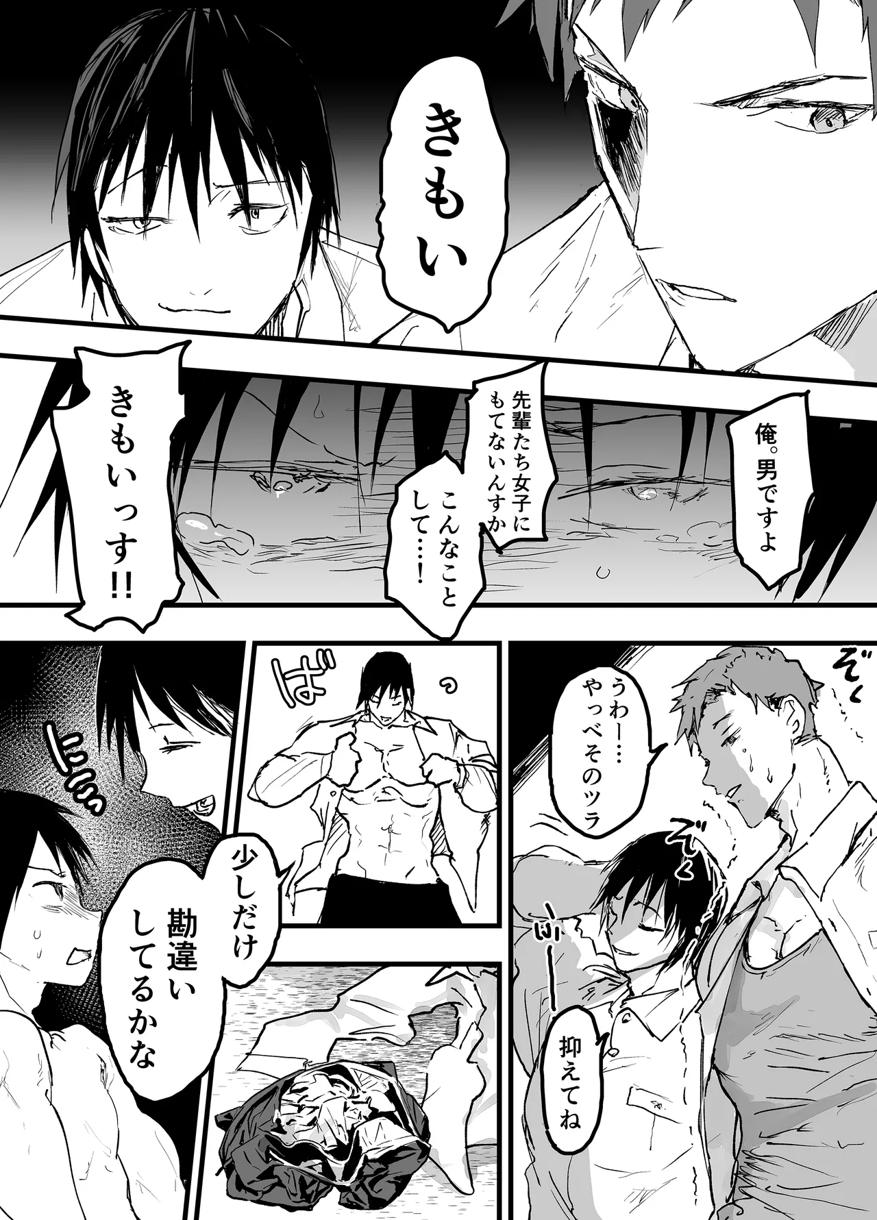 Bukatsu no kowai senpai no niku benki ni sa retemasu. Dekamara rinkan shiofuki jigoku page 10 full