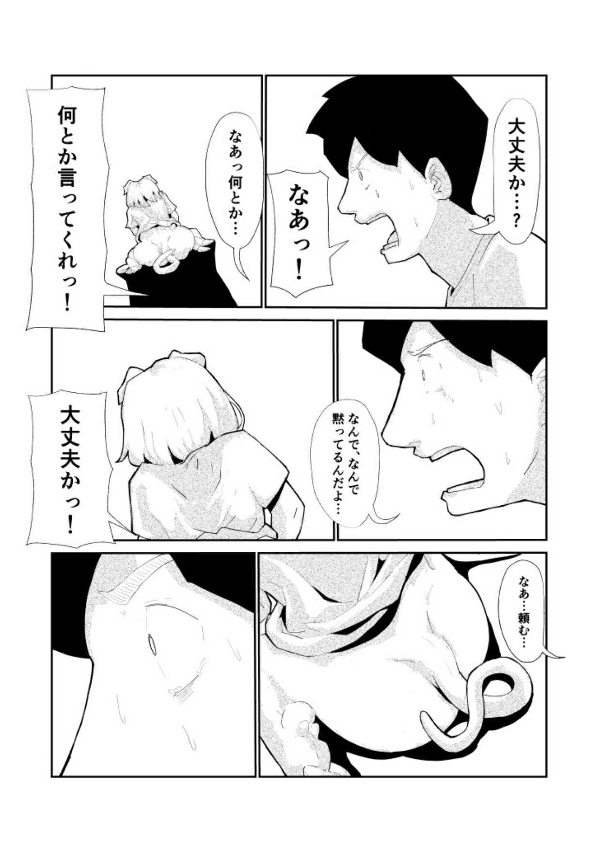 R-18 豚化「キミは今日から豚魔族 第2話」英語版含む page 5 full