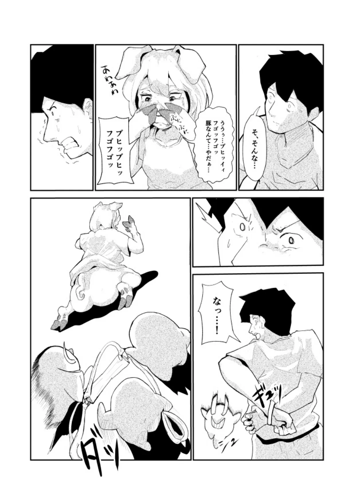 R-18 豚化「キミは今日から豚魔族 第2話」英語版含む page 7 full