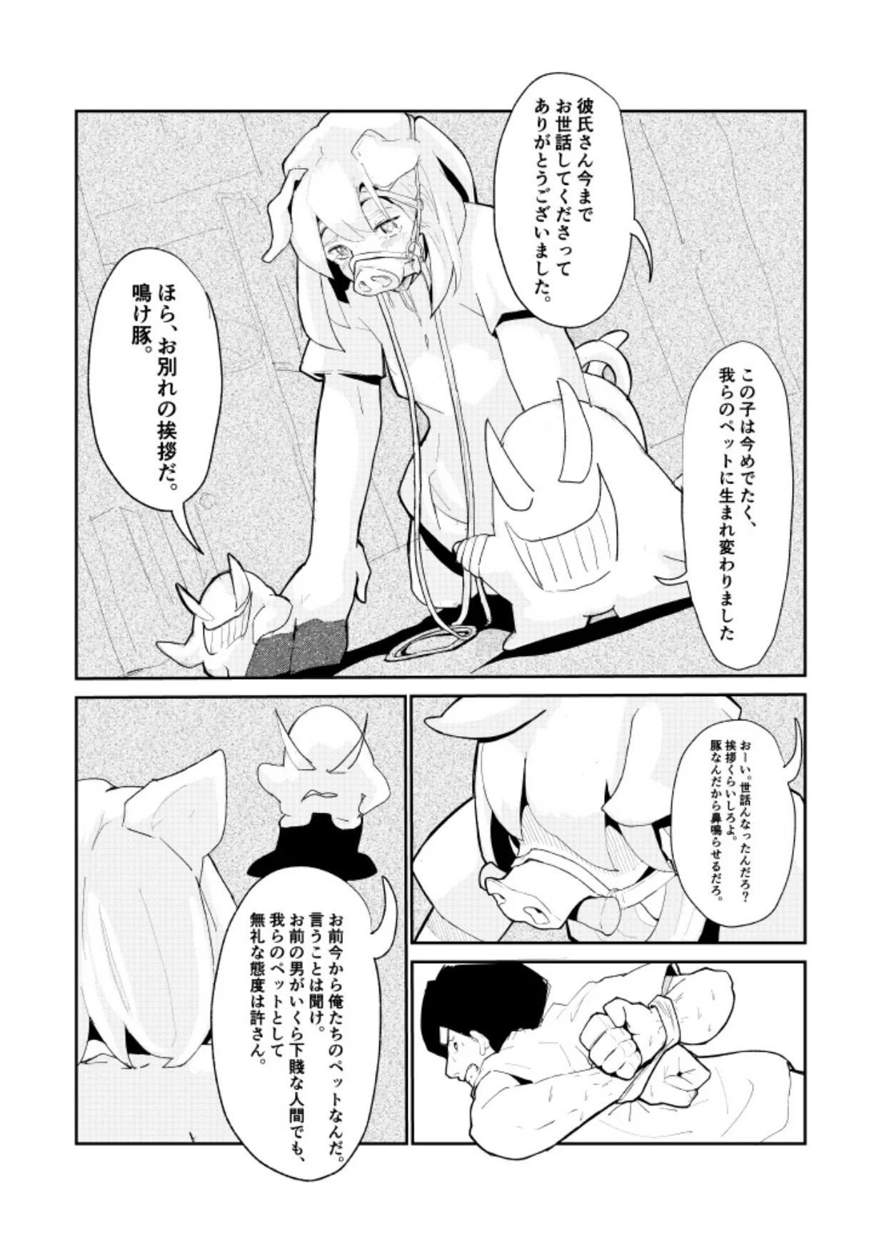 R-18 豚化「キミは今日から豚魔族 第2話」英語版含む page 9 full