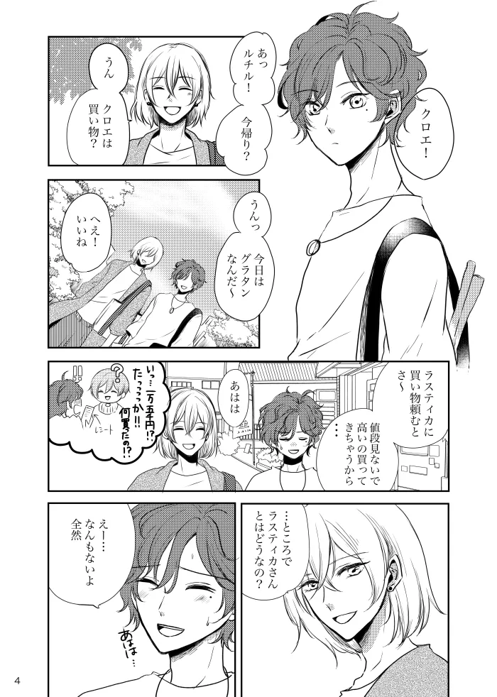 Tikakuro Gen Paro Hon page 3 full