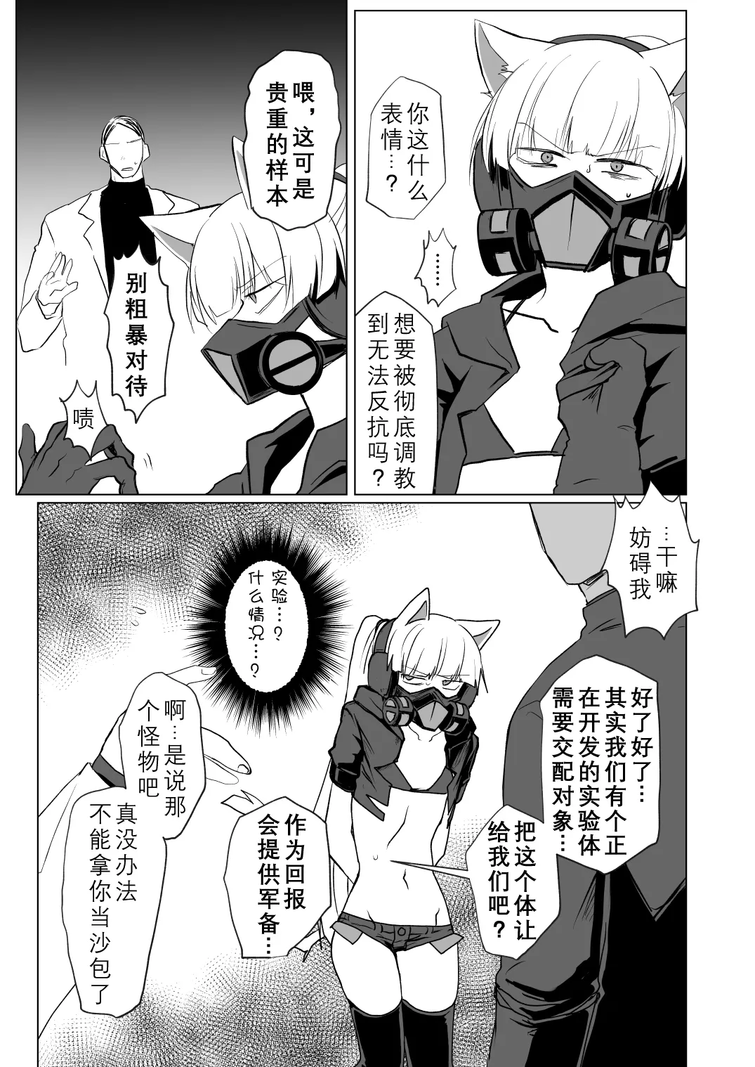 PSYCHO+tentacles page 4 full