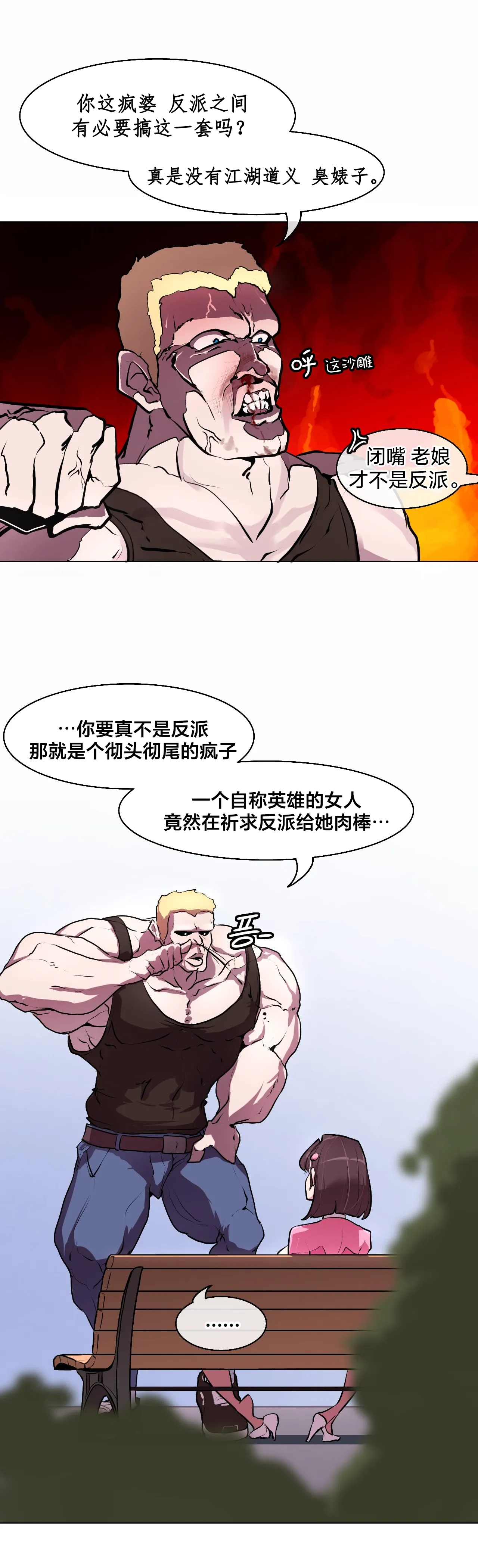 Secret! Orgasm Hero 시크릿! 절정♥히어로 秘密！高潮♥英雄【中文翻译】【更新中】【我考到topik6了个人翻译】 page 10 full