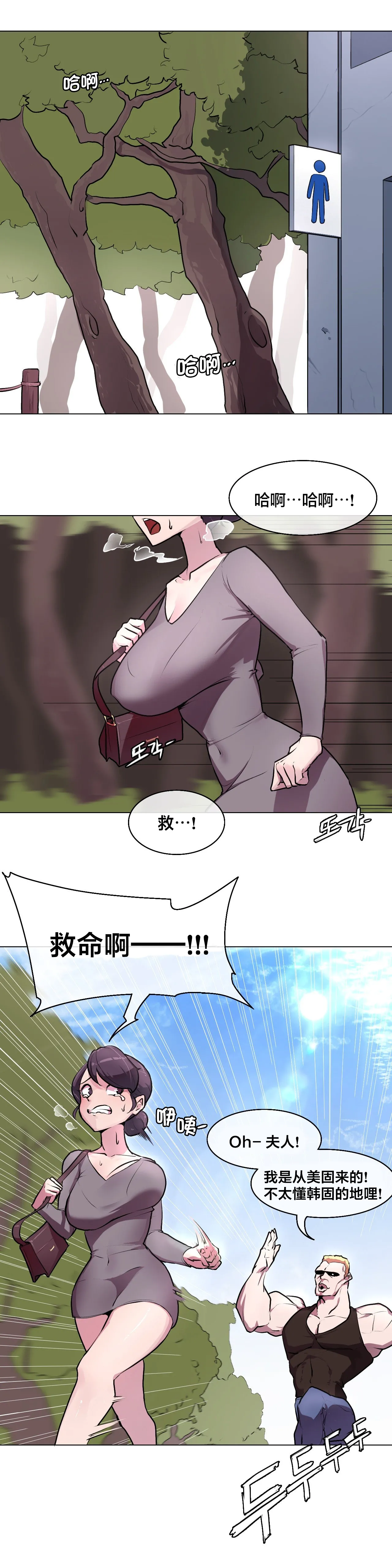 Secret! Orgasm Hero 시크릿! 절정♥히어로 秘密！高潮♥英雄【中文翻译】【更新中】【我考到topik6了个人翻译】 page 2 full