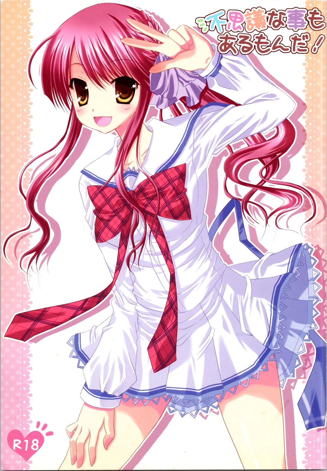 fushigina koto mo aru monda ! page 1 full