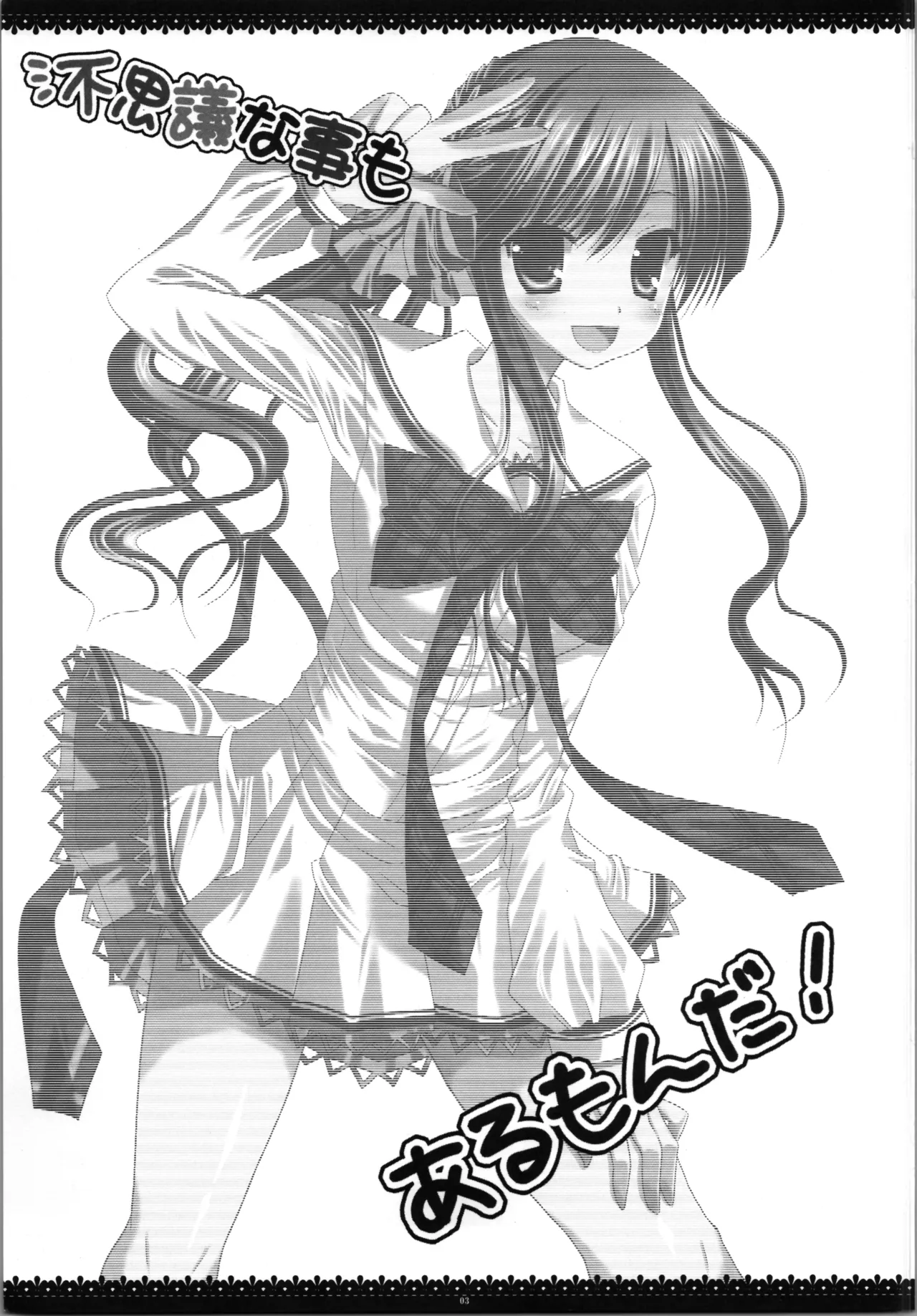 fushigina koto mo aru monda ! page 3 full