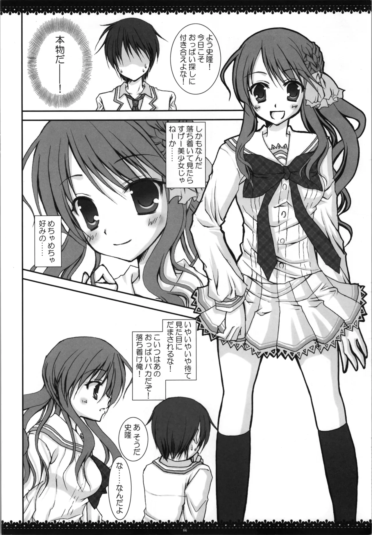 fushigina koto mo aru monda ! page 6 full
