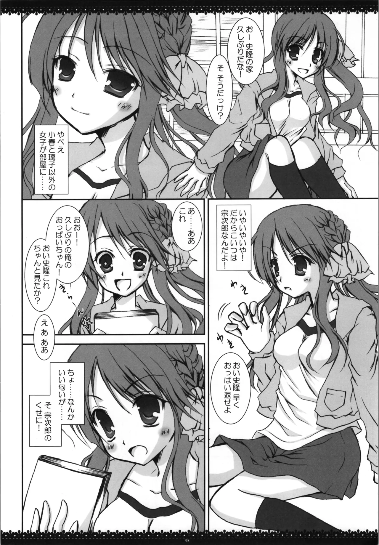 fushigina koto mo aru monda ! page 8 full