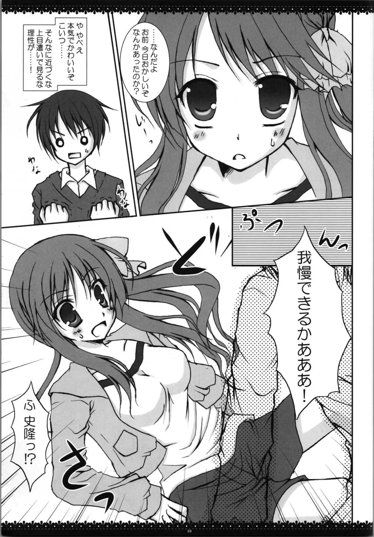 fushigina koto mo aru monda ! page 9 full