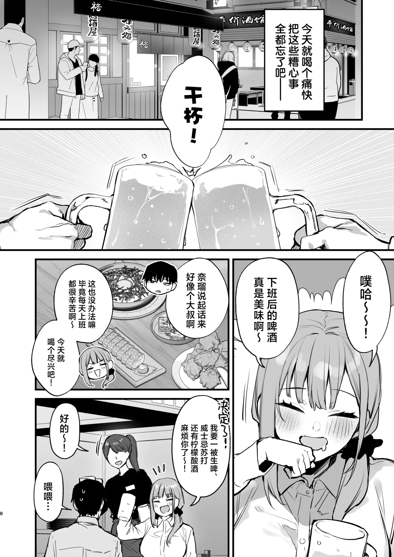 京也は夢で私を犯す page 10 full