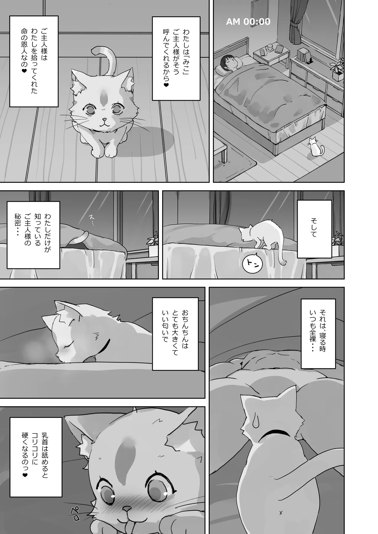 恩返ししたい子猫ちゃんはご主人様とエッチがしたい！！ page 3 full
