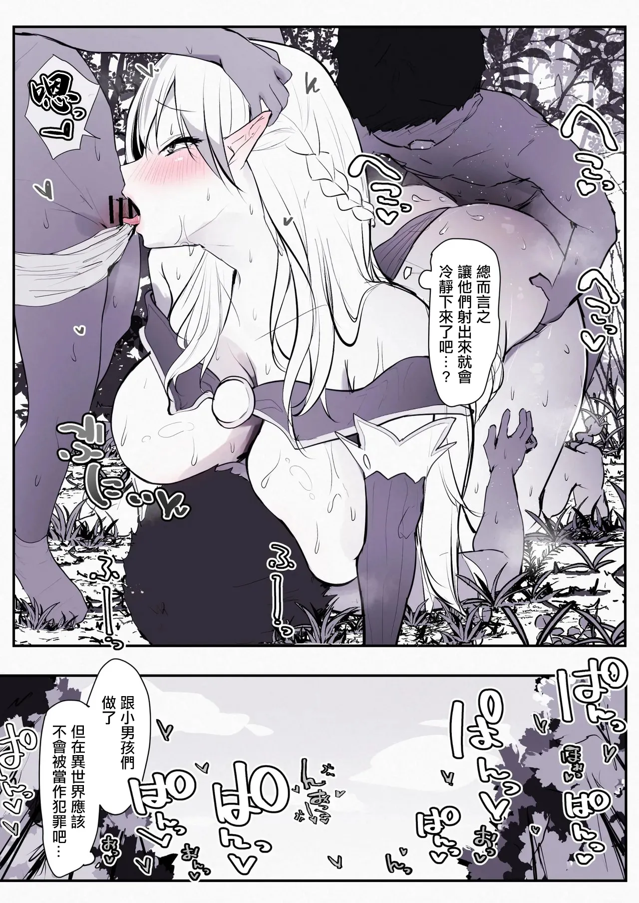 lmyの異世界転生「誘惑フェロモン編」。 page 4 full