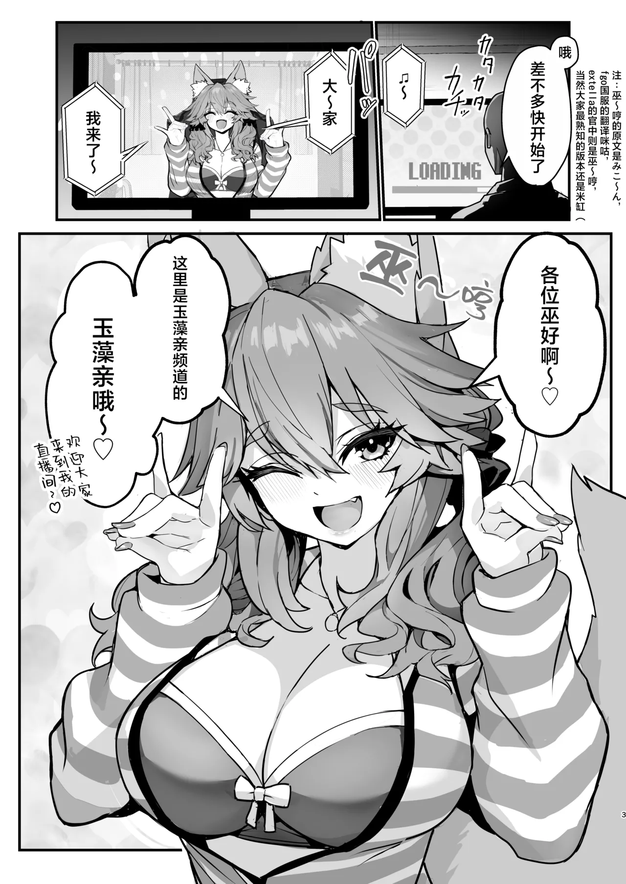 Datsui Haishin Tamamo-chan | 脱衣直播直击玉藻亲吧 page 3 full