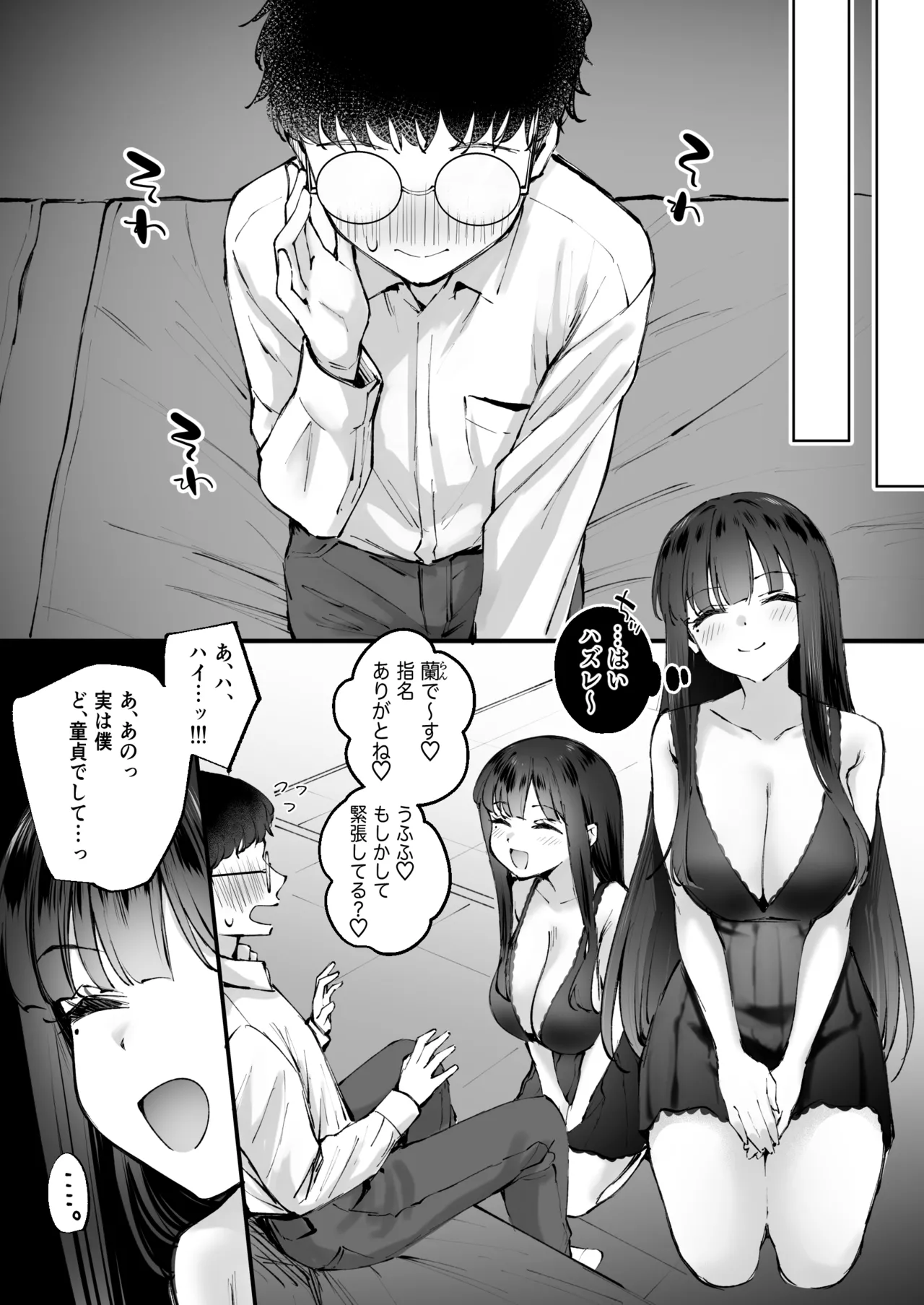 ドSな風俗嬢が運命のデカチンとめぐり逢うお話 page 10 full