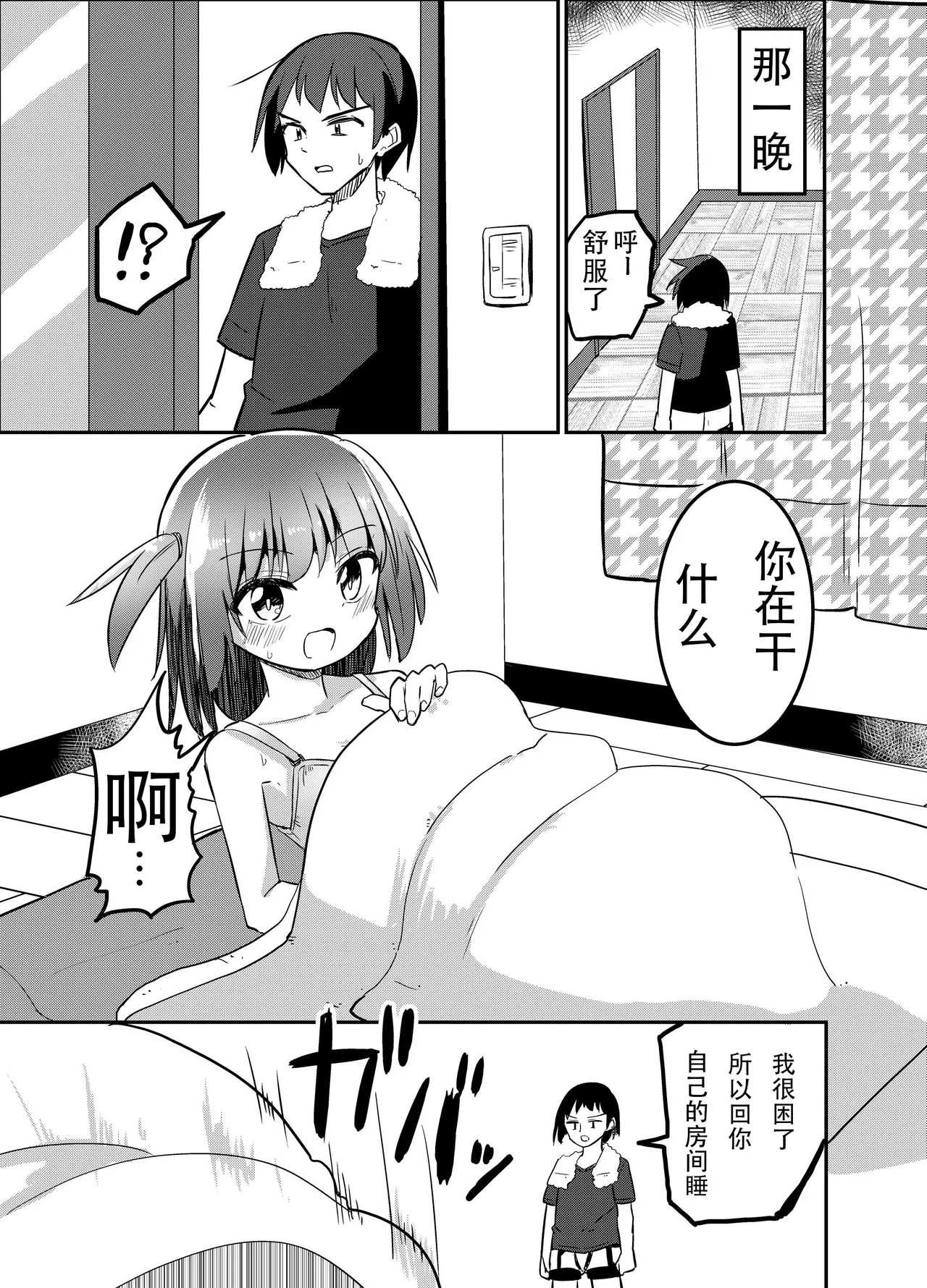 Imouto ga Ore no Futon no Naka de Onatteta no de Issho ni Netemita page 10 full
