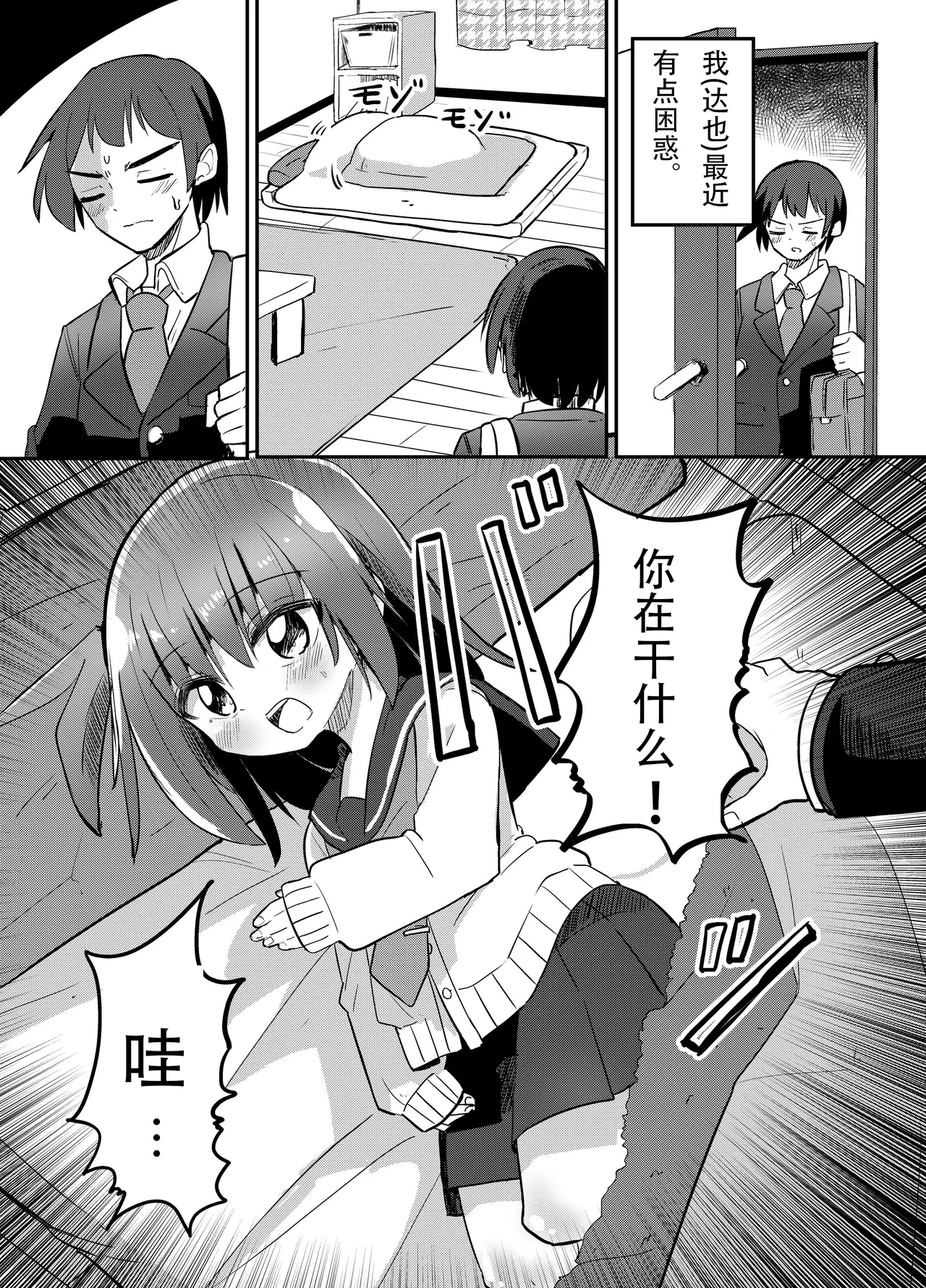 Imouto ga Ore no Futon no Naka de Onatteta no de Issho ni Netemita page 4 full