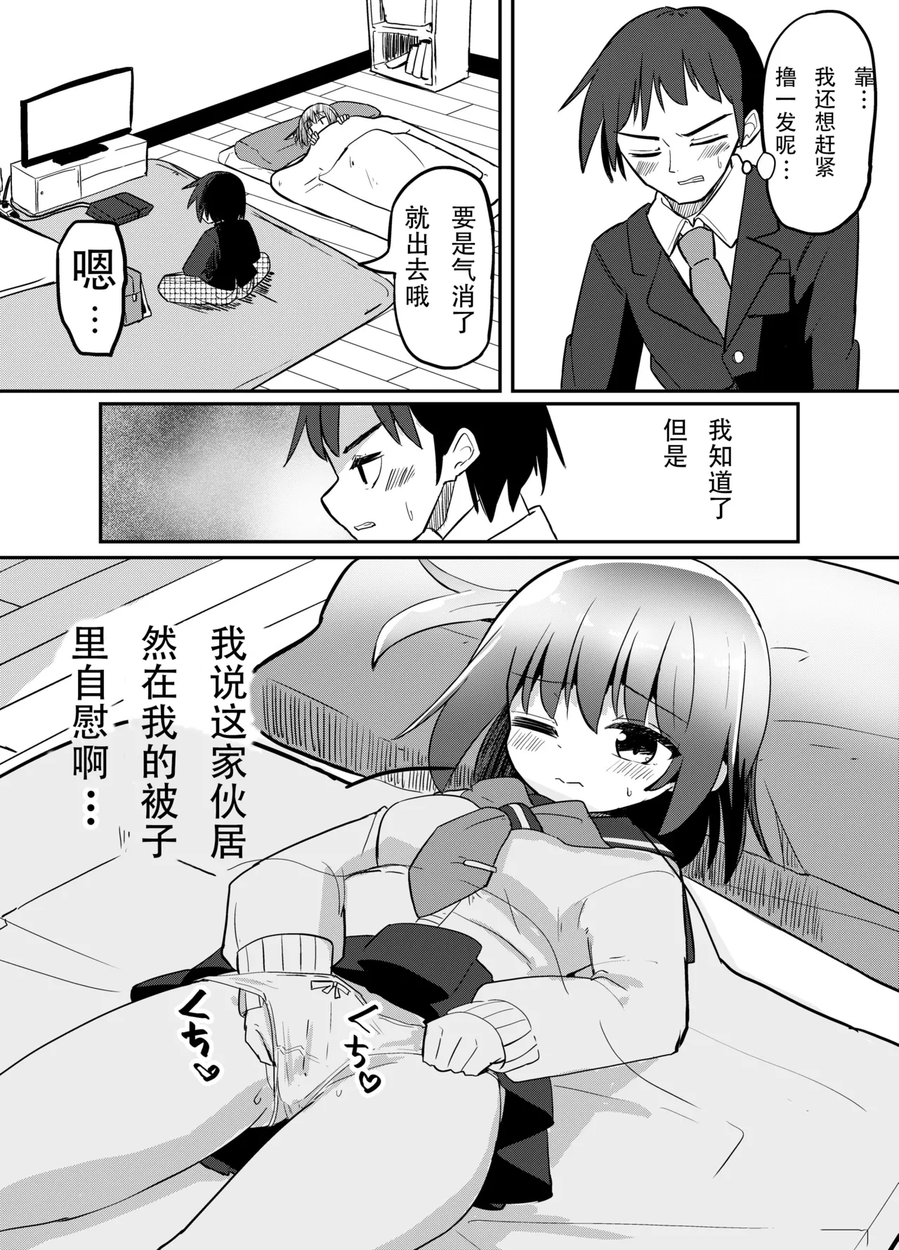 Imouto ga Ore no Futon no Naka de Onatteta no de Issho ni Netemita page 6 full