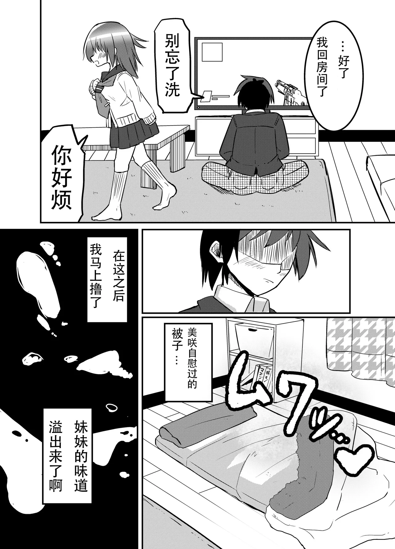 Imouto ga Ore no Futon no Naka de Onatteta no de Issho ni Netemita page 9 full