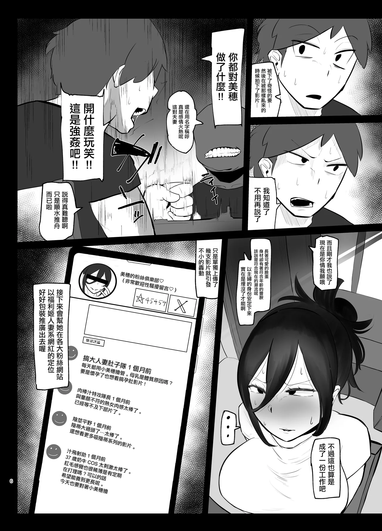 Ketsuke Tsuma  ga, Uraaka Haishin-sha Debut Saserarechau Hon page 5 full