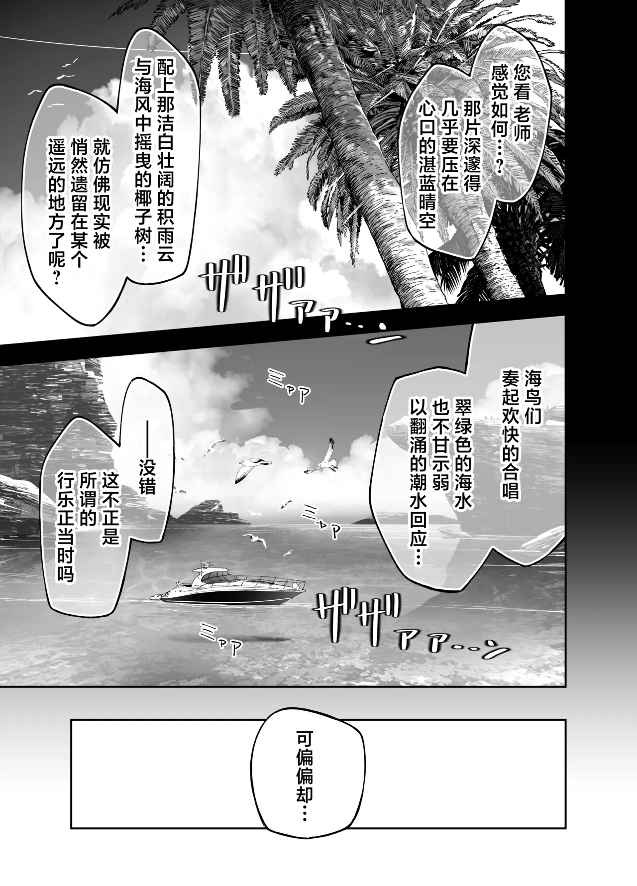 Youkou o Se ni Mukete - With my back to the sunlight | 将阳光置于身后 page 3 full