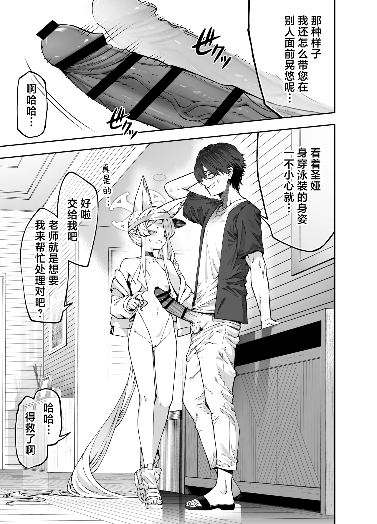 Youkou o Se ni Mukete - With my back to the sunlight | 将阳光置于身后 page 5 full