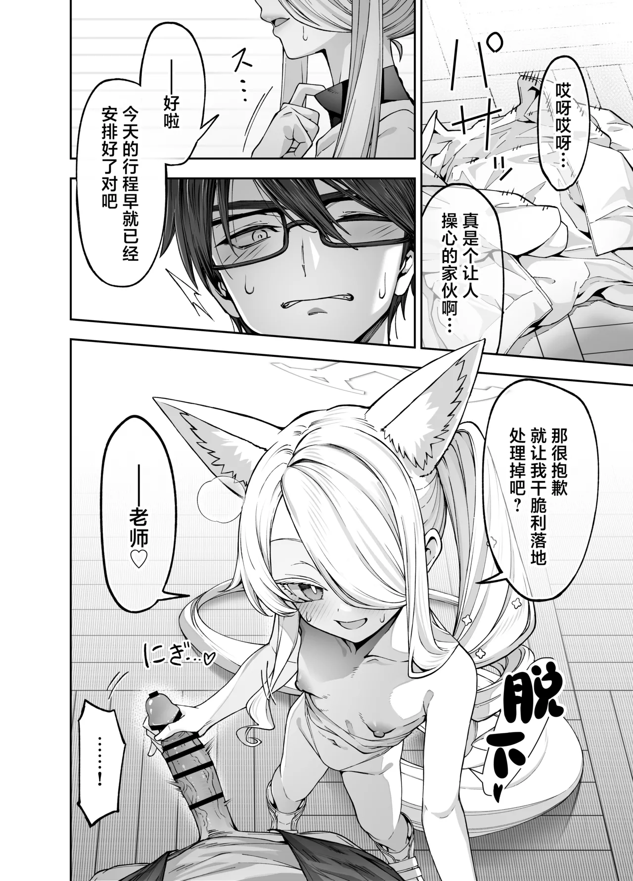 Youkou o Se ni Mukete - With my back to the sunlight | 将阳光置于身后 page 6 full