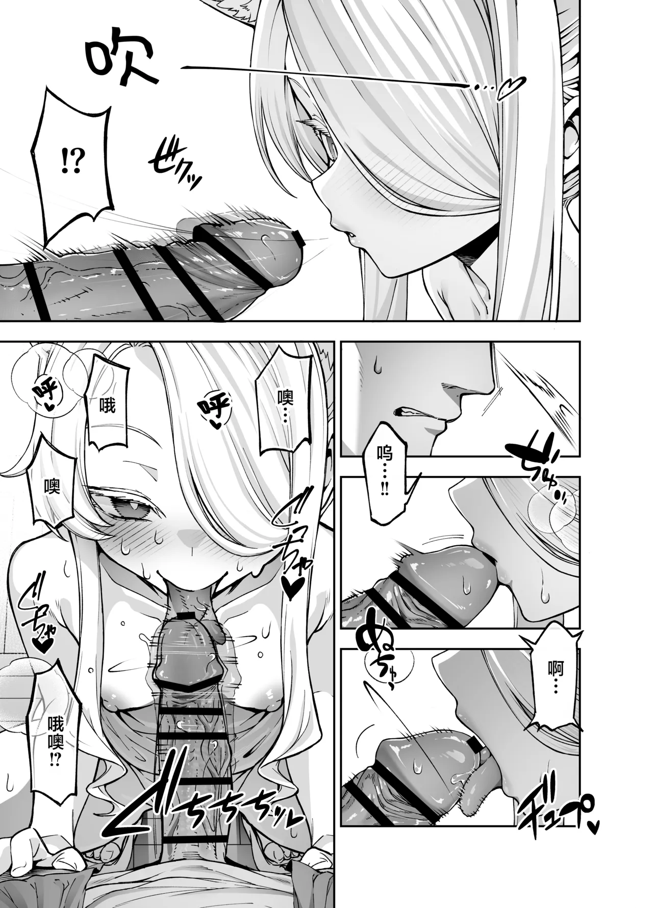 Youkou o Se ni Mukete - With my back to the sunlight | 将阳光置于身后 page 7 full