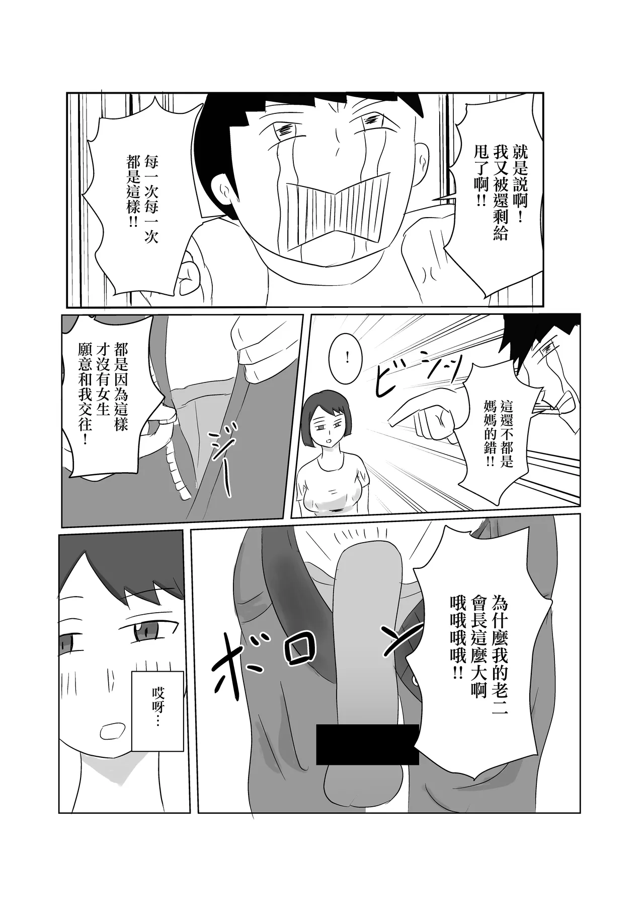 息子のモノが大きすぎて彼女ができない⁉ ママを抱きないさい‼ page 5 full