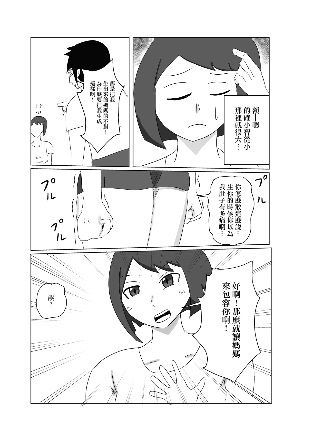 息子のモノが大きすぎて彼女ができない⁉ ママを抱きないさい‼ page 6 full