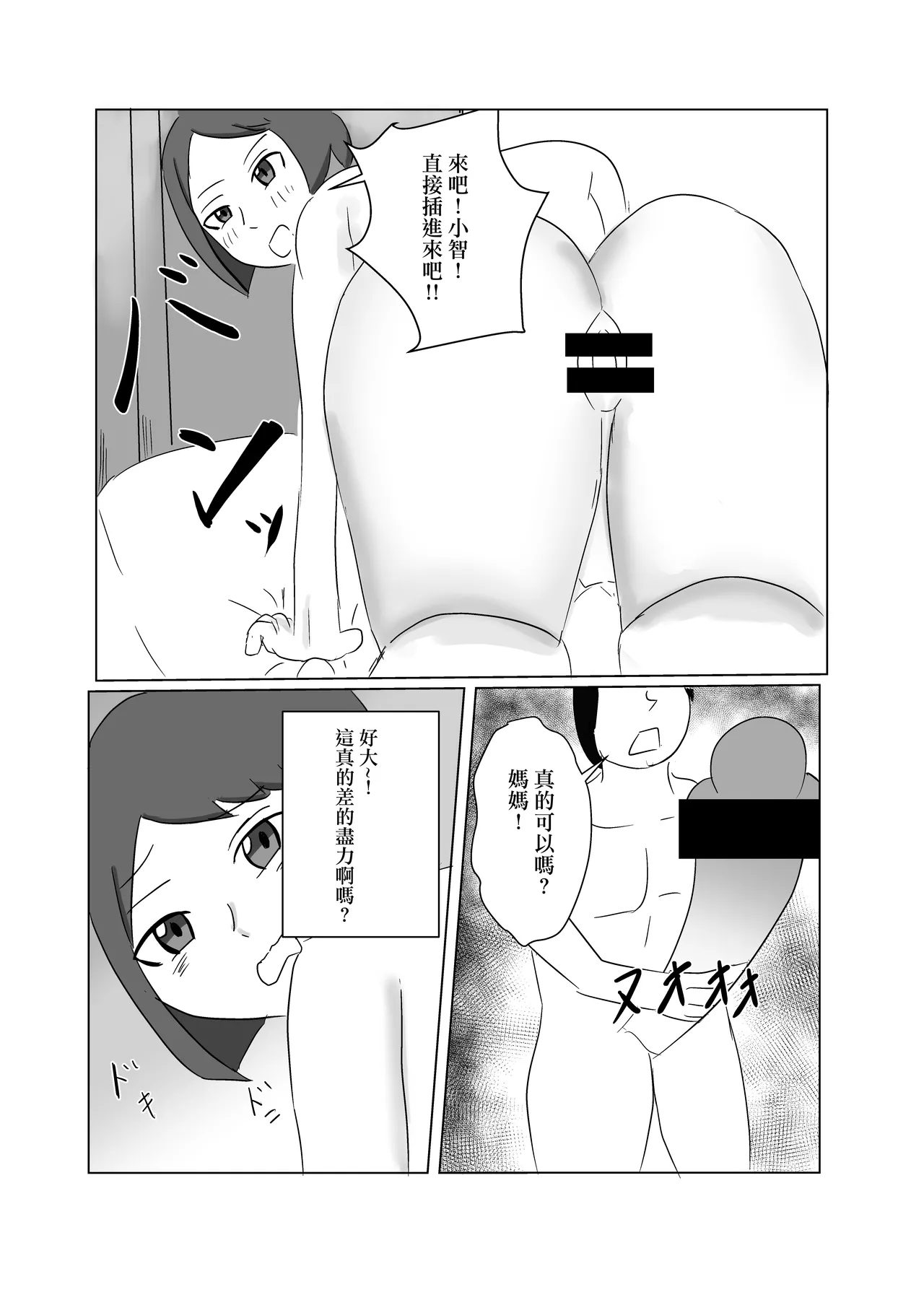 息子のモノが大きすぎて彼女ができない⁉ ママを抱きないさい‼ page 7 full