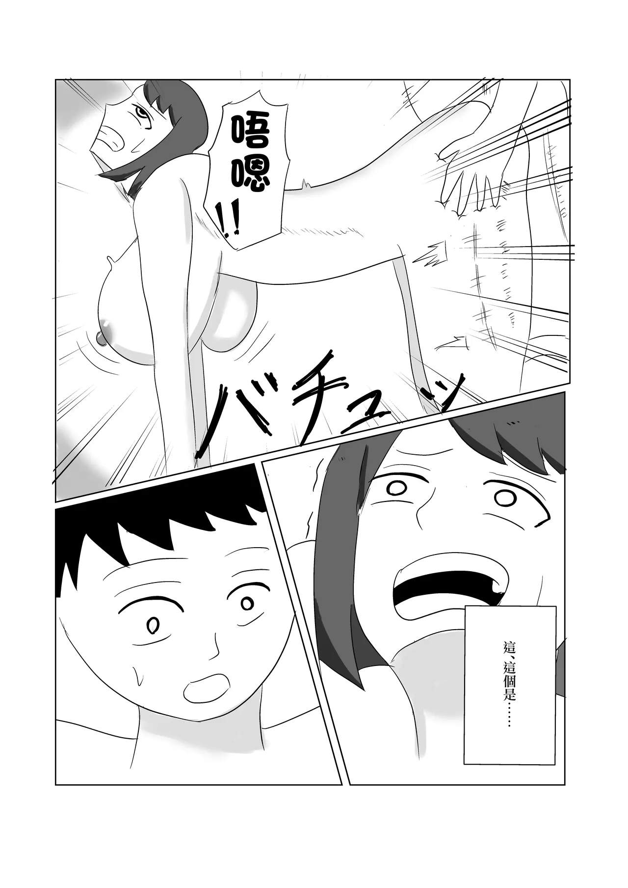 息子のモノが大きすぎて彼女ができない⁉ ママを抱きないさい‼ page 8 full