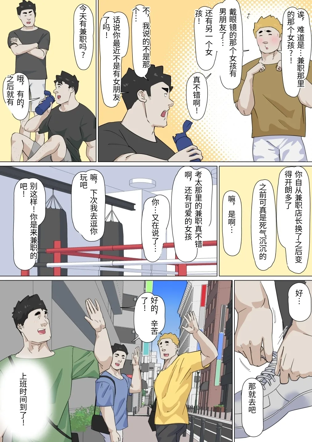 Kousakinmu 3 page 7 full