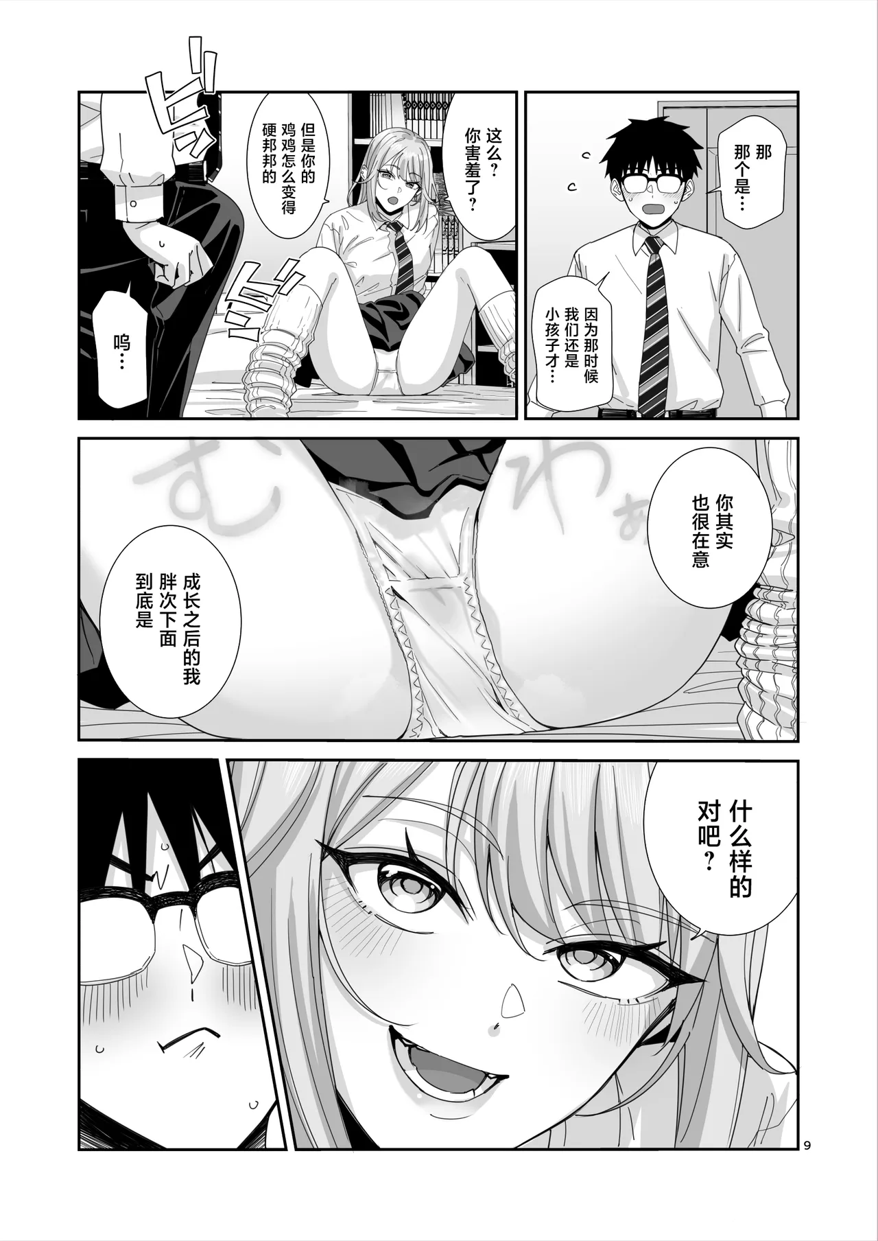 Gal JK to H Gokko page 10 full