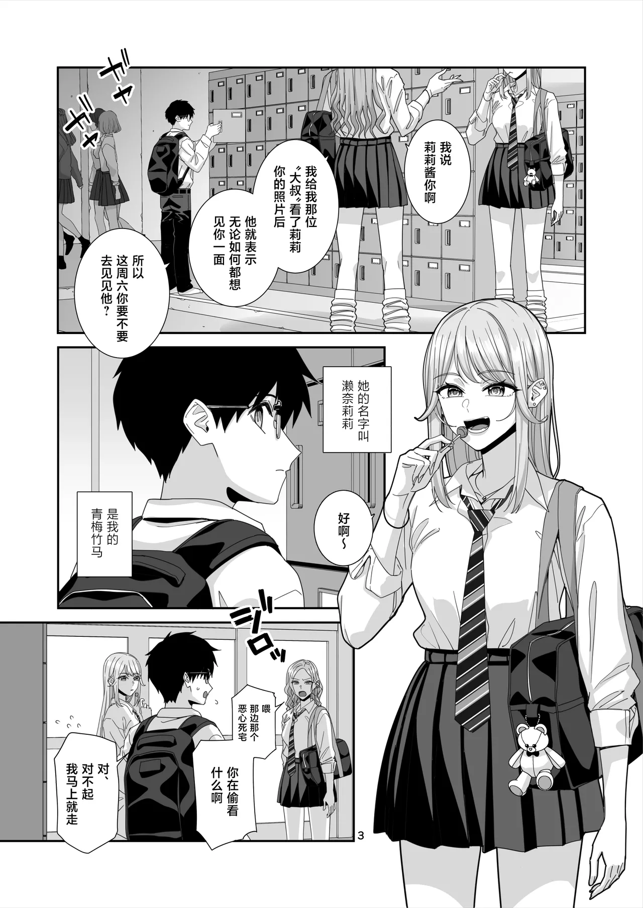 Gal JK to H Gokko page 4 full