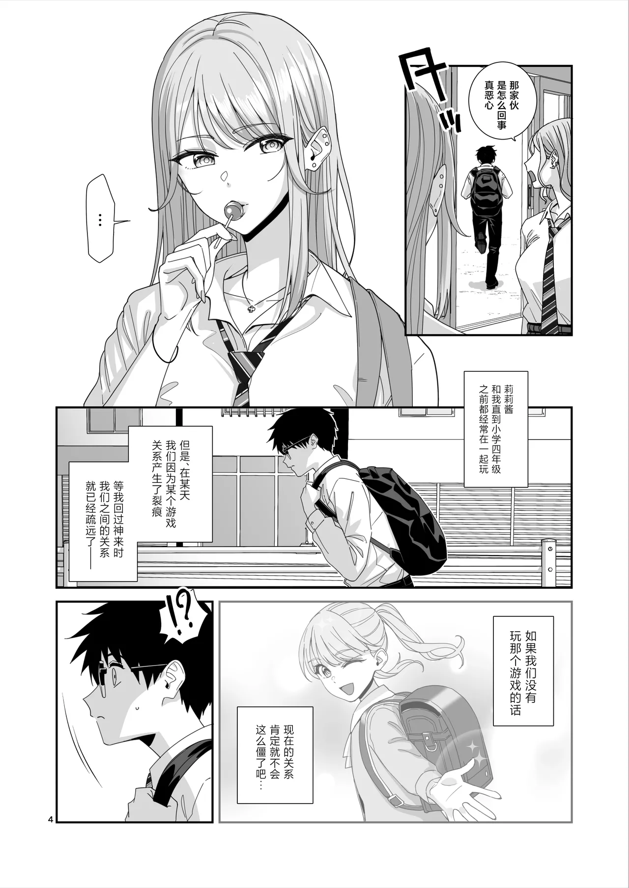 Gal JK to H Gokko page 5 full