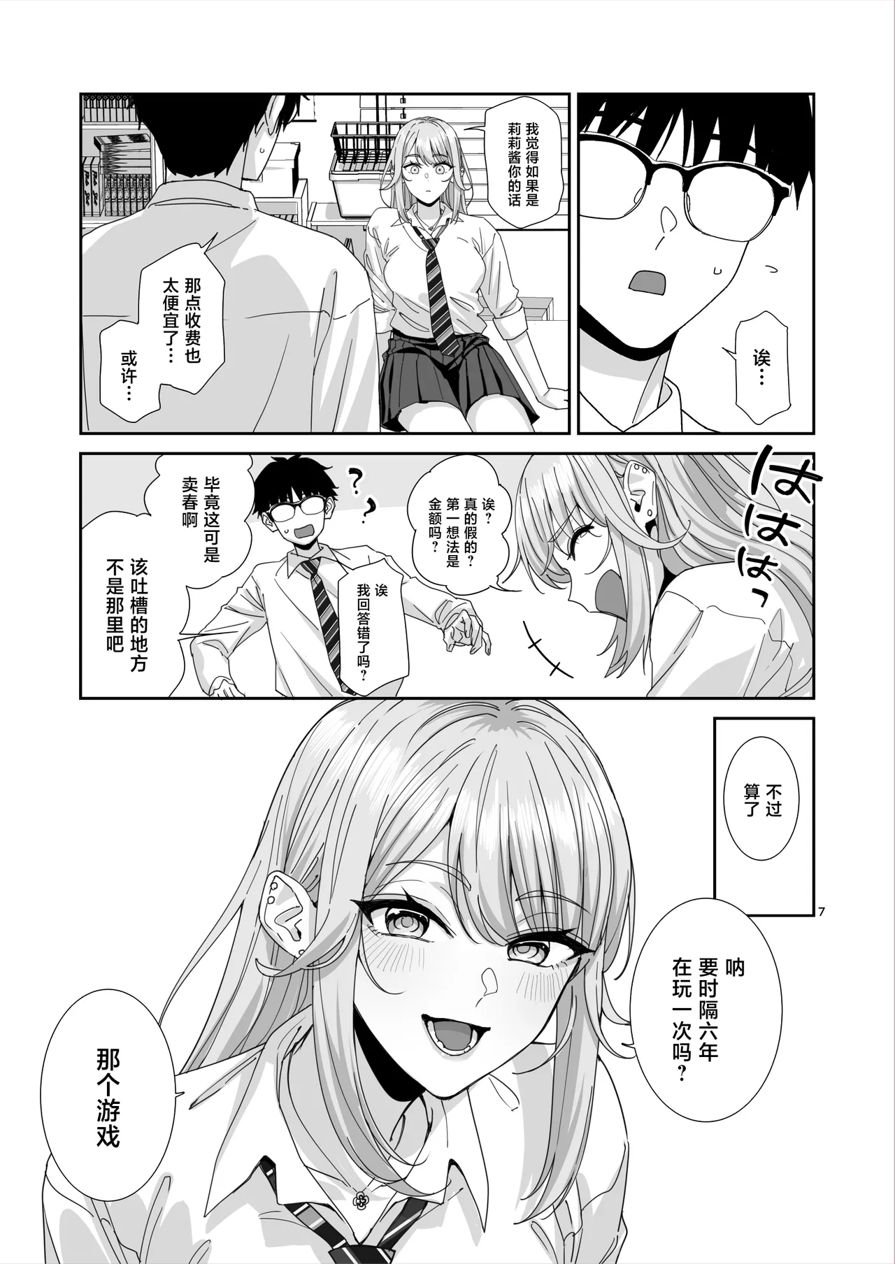 Gal JK to H Gokko page 8 full