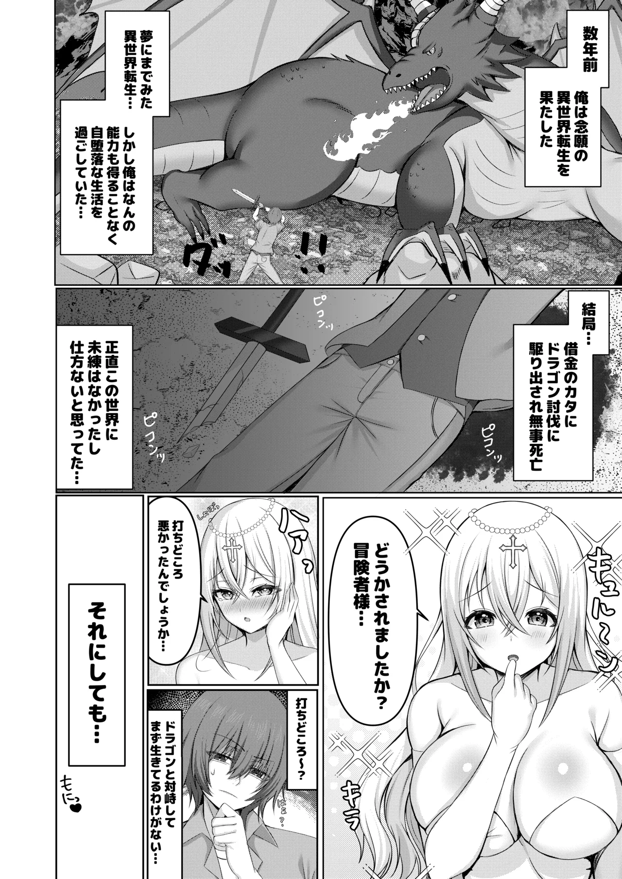 異世界転生失敗者の俺が激カワプリーストに溺愛される！？ page 3 full