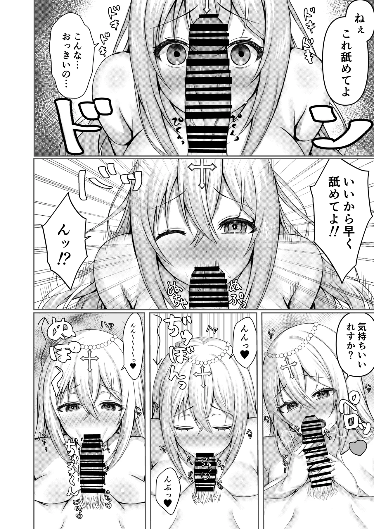 異世界転生失敗者の俺が激カワプリーストに溺愛される！？ page 7 full