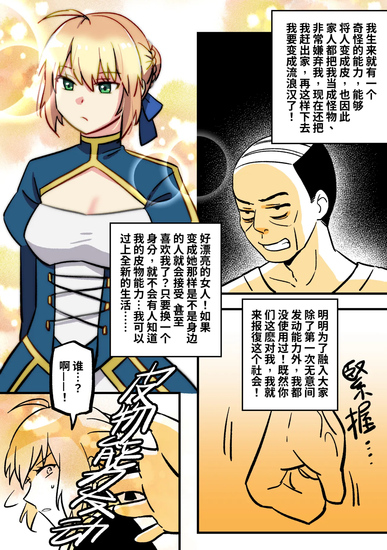 Saber’s Skin Suit page 1 full