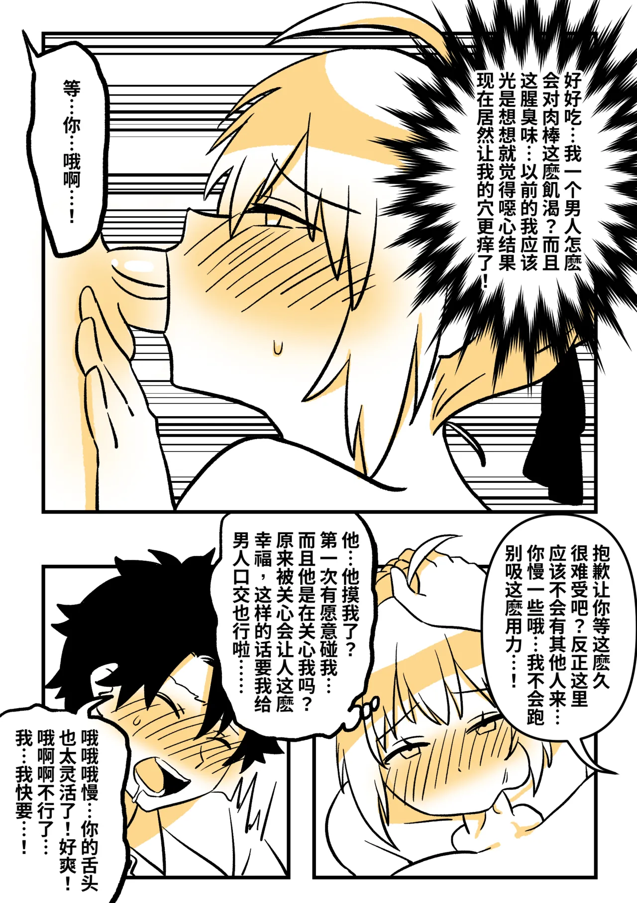 Saber’s Skin Suit page 6 full