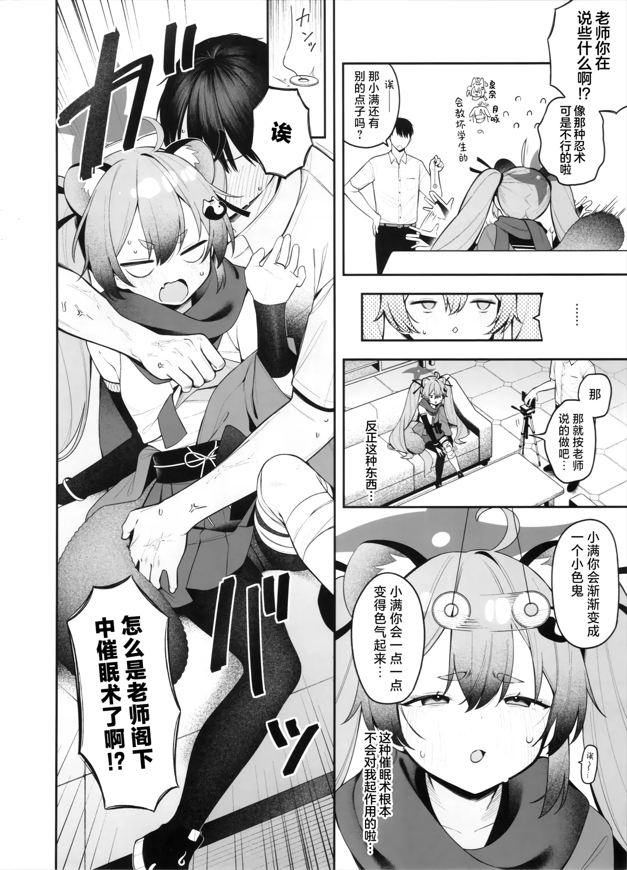 少女淫法帖 色色小满亲 page 4 full