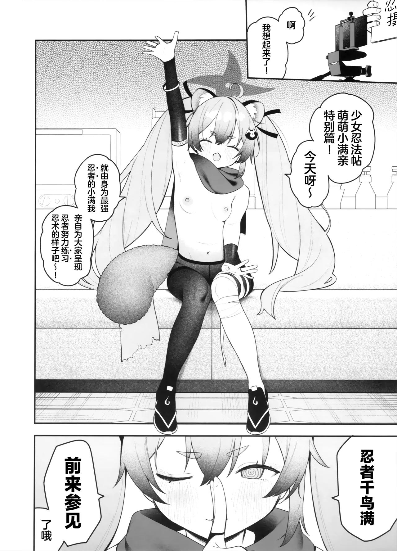少女淫法帖 色色小满亲 page 6 full