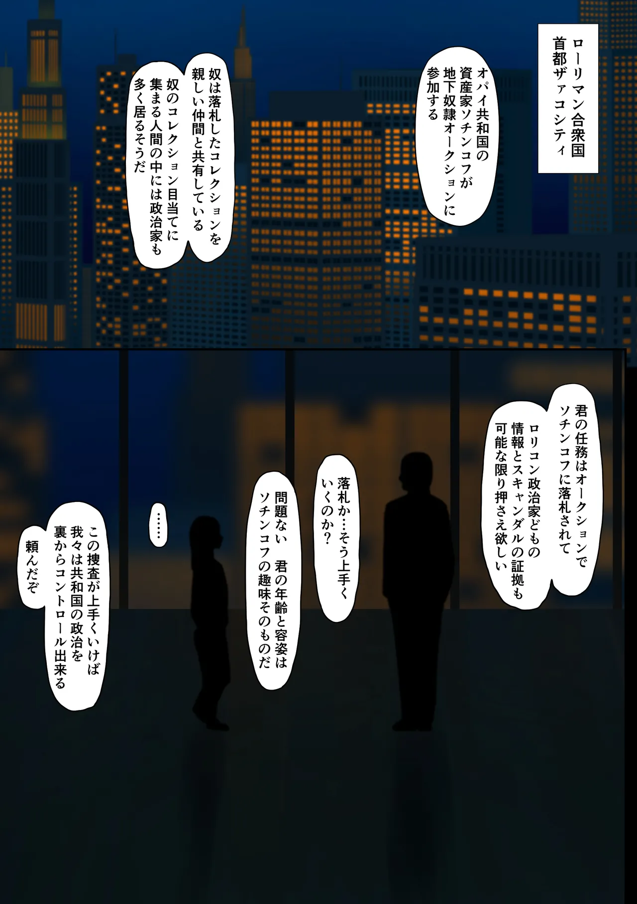 [すなはとの小屋] 少女スパイ ソフィア 潜入捜査失敗 四肢拘束尋問 Hentai - Raw  32
