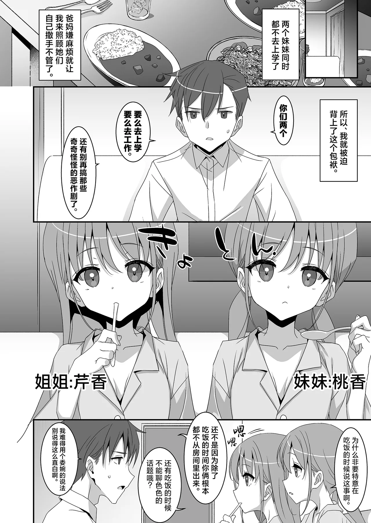 Futago Neet Imouto wa Seiyoku Tsuyome | 家里蹲双胞胎妹妹性欲旺盛 page 10 full