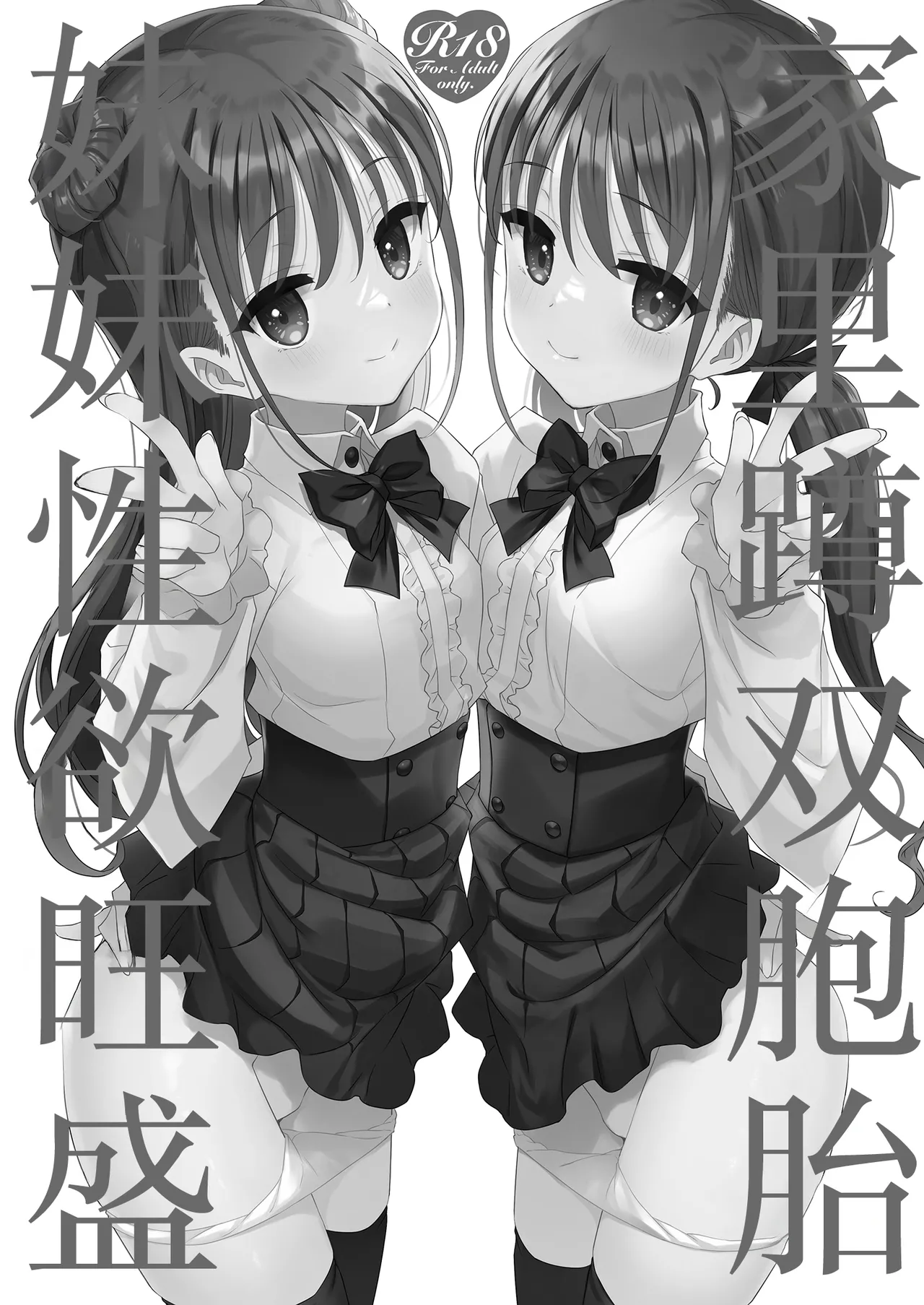 Futago Neet Imouto wa Seiyoku Tsuyome | 家里蹲双胞胎妹妹性欲旺盛 page 3 full