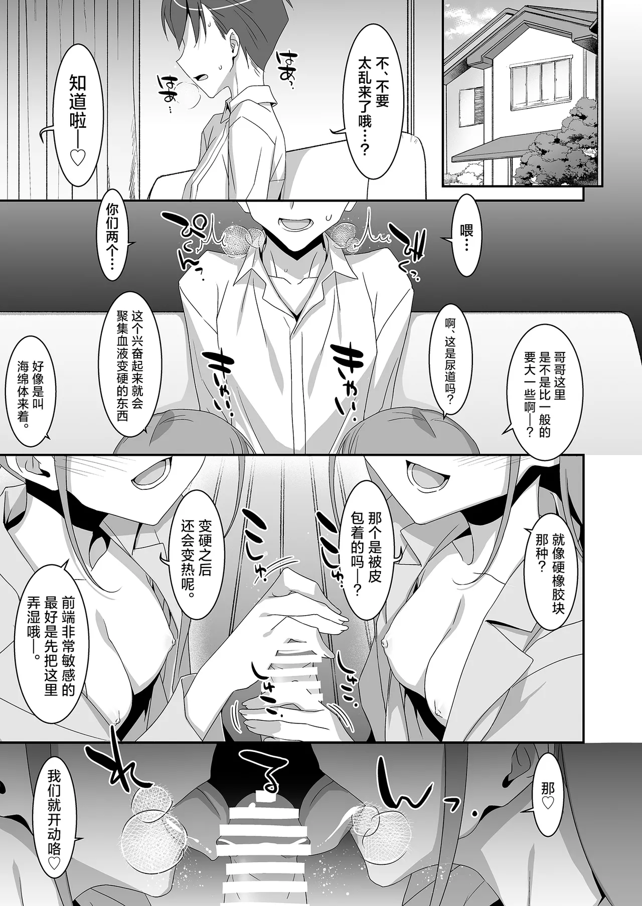 Futago Neet Imouto wa Seiyoku Tsuyome | 家里蹲双胞胎妹妹性欲旺盛 page 5 full