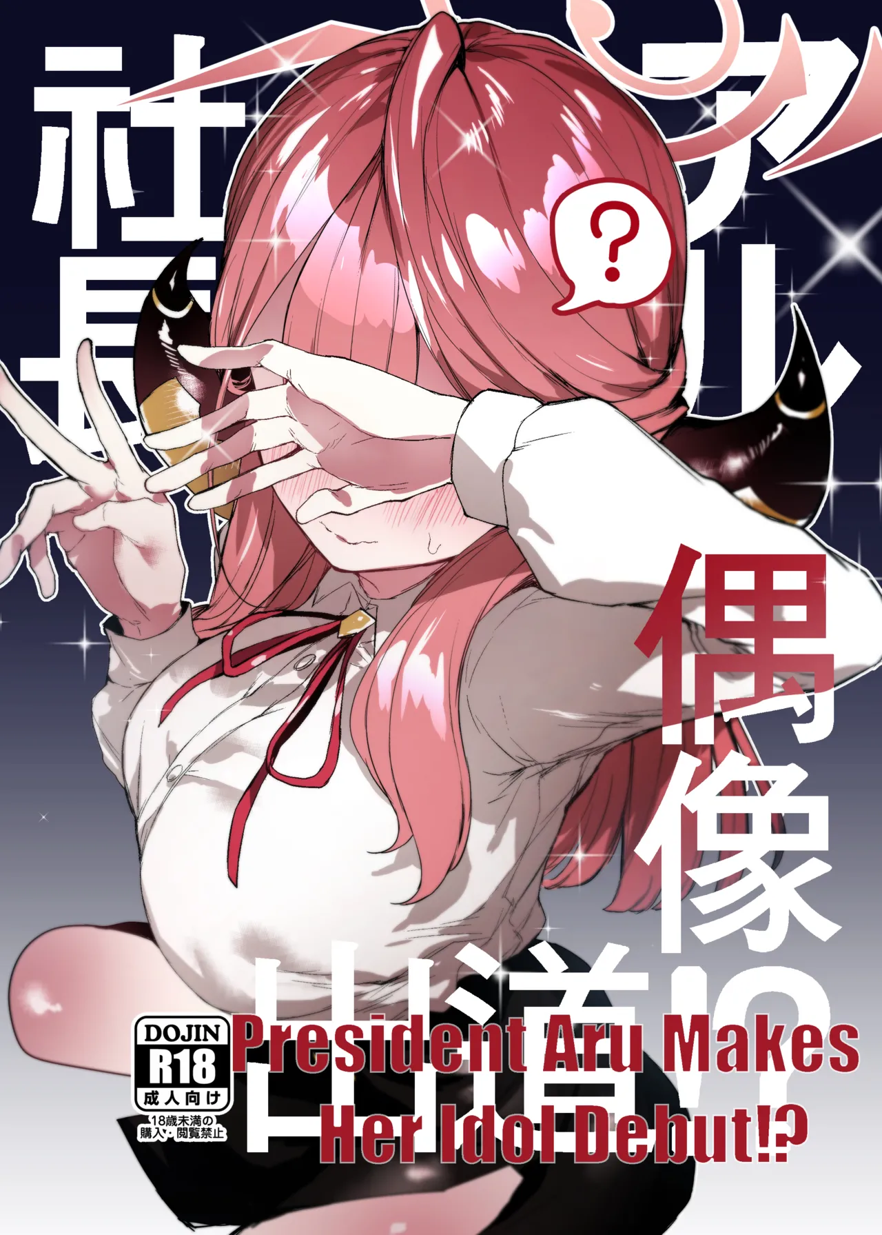 President Aru Makes Her Idol Debut!? page 1 full